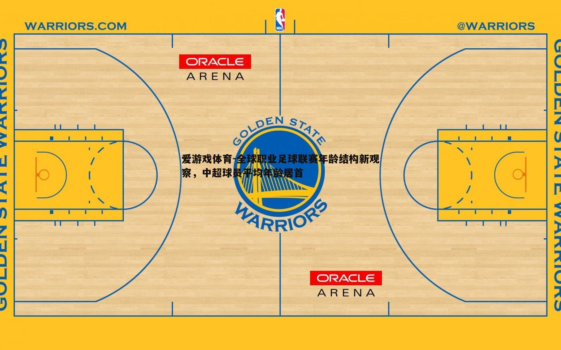 全球职业足球联赛年龄结构新观察,中超球员平均年龄居首