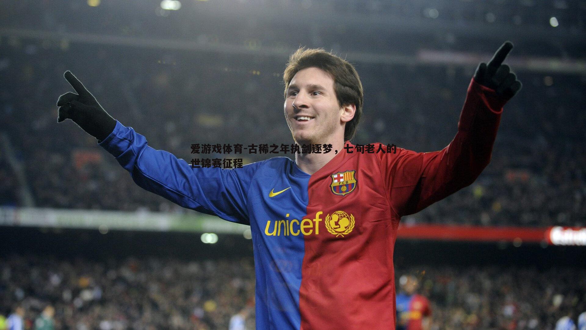 古稀之年执剑逐梦,七旬老人的世锦赛征程