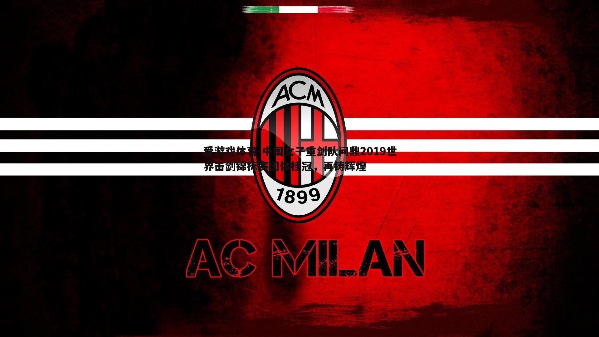 中国女子重剑队问鼎2019世界击剑锦标赛团体桂冠，再铸辉煌