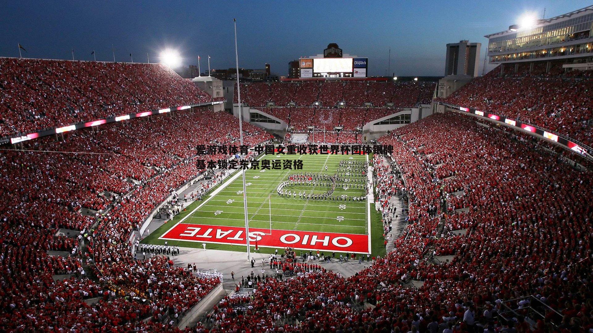 中国女重收获世界杯团体银牌 基本锁定东京奥运资格